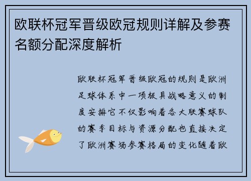 欧联杯冠军晋级欧冠规则详解及参赛名额分配深度解析