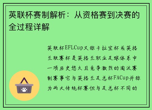 英联杯赛制解析：从资格赛到决赛的全过程详解