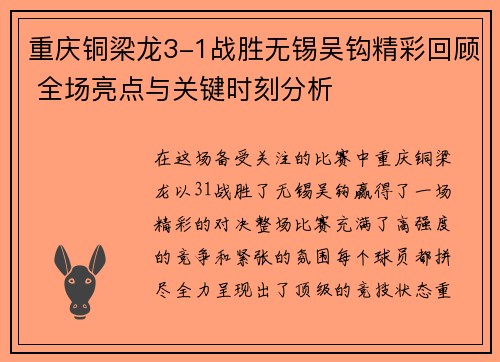 重庆铜梁龙3-1战胜无锡吴钩精彩回顾 全场亮点与关键时刻分析 重庆铜梁龙3-1战胜无锡吴钩精彩回顾 全场亮点与关键时刻分析