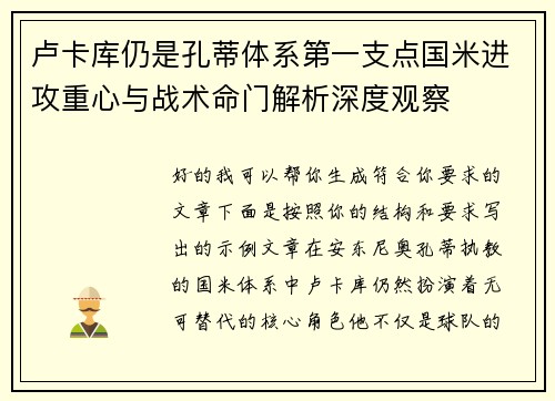 卢卡库仍是孔蒂体系第一支点国米进攻重心与战术命门解析深度观察 卢卡库仍是孔蒂体系第一支点国米进攻重心与战术命门解析深度观察