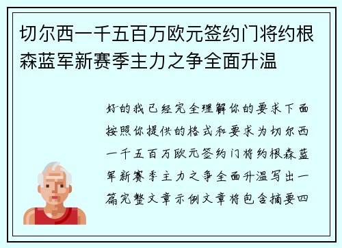 切尔西一千五百万欧元签约门将约根森蓝军新赛季主力之争全面升温 切尔西一千五百万欧元签约门将约根森蓝军新赛季主力之争全面升温